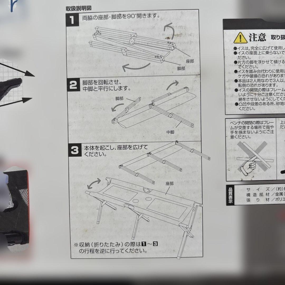 折りたたみ二人がけベンチ