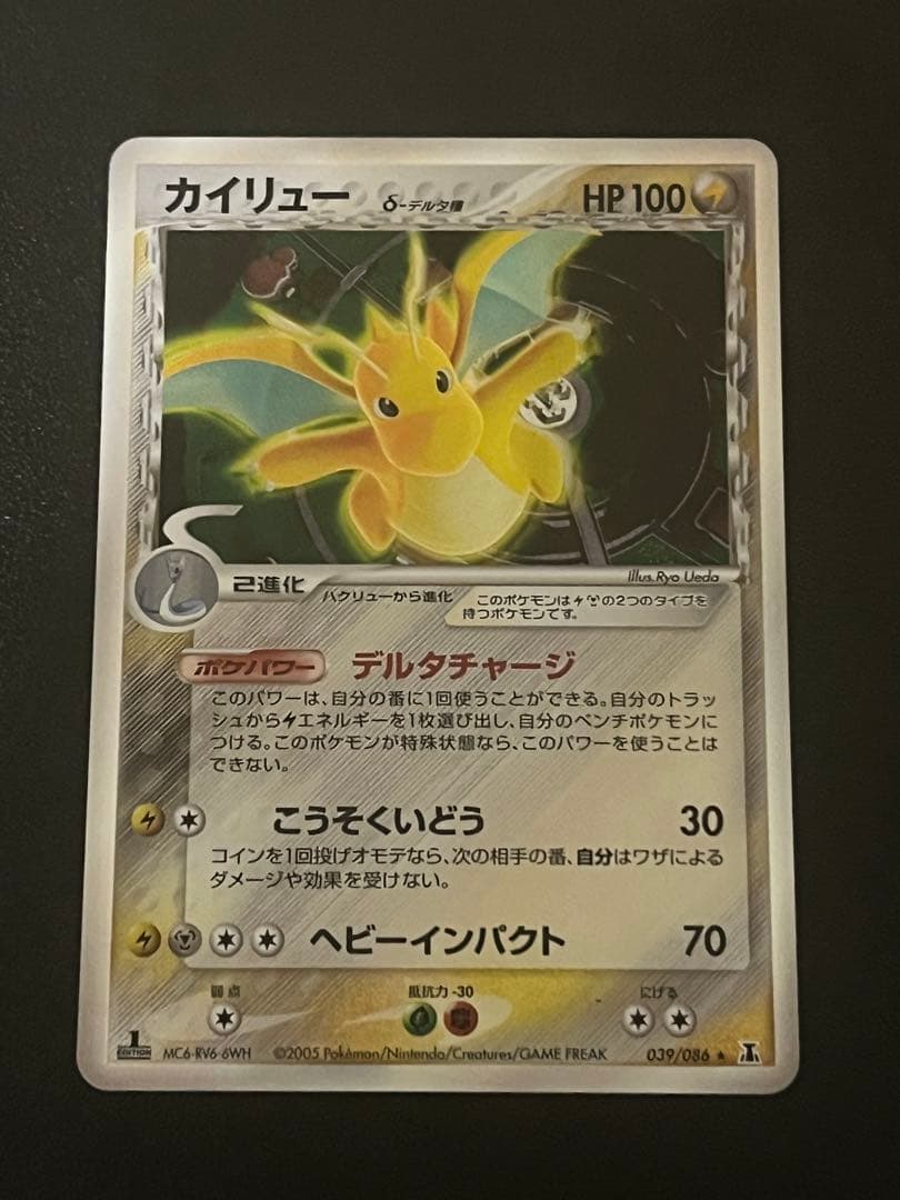 【美品】カイリュー δ種 デルタ(039/086) ホロンの研究塔