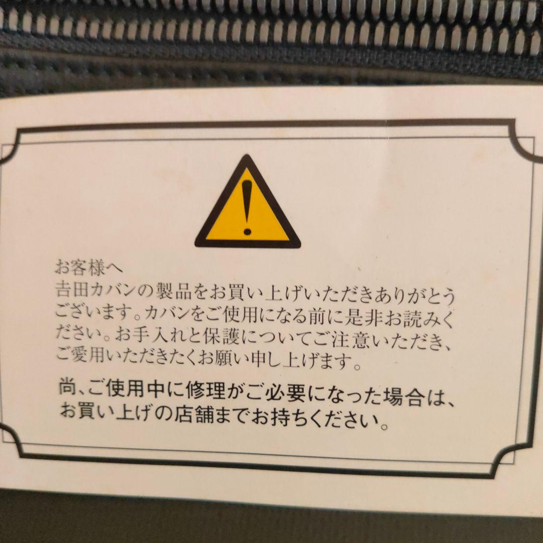 吉田カバン ポーター