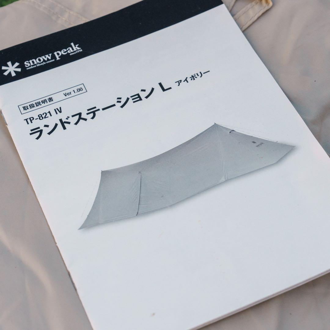 ランドステーションL アイボリー TP-821IV