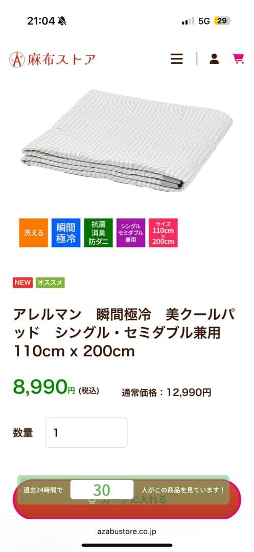 美クールマット マット通販　シングル・セミダブル兼用 110cm x 200cm