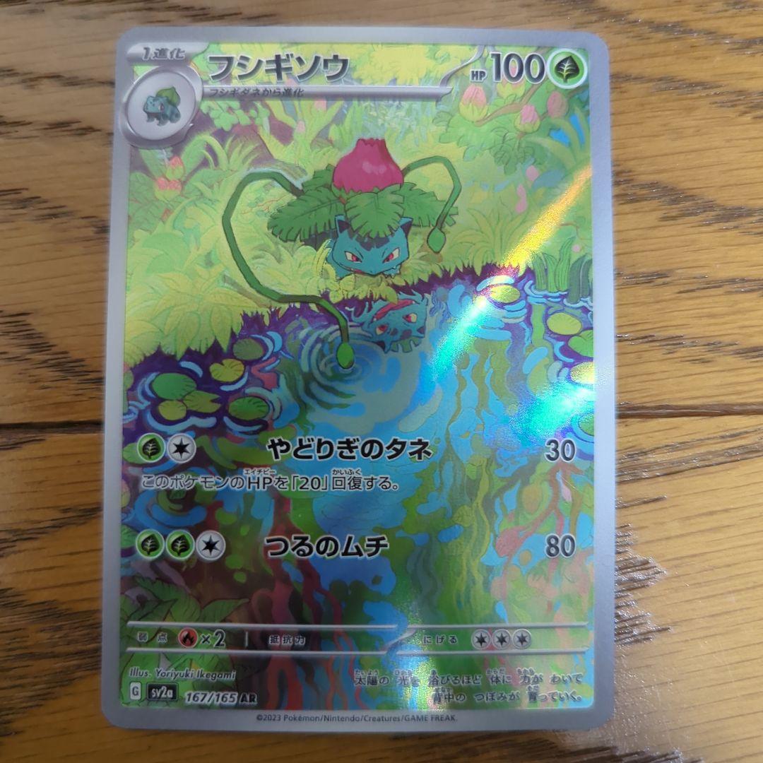 ポケモンカード 初代御三家 AR 6枚セット