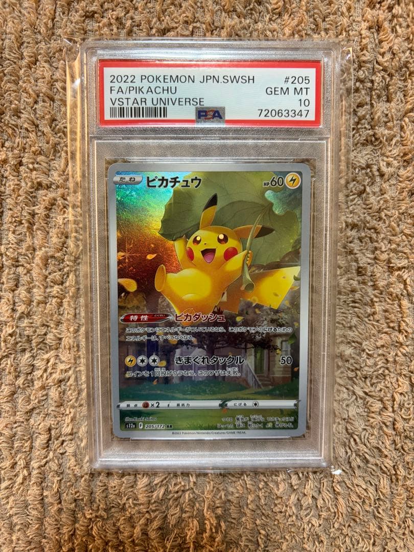 ALL PSA10 Vユニピカチュウ などAR 9枚