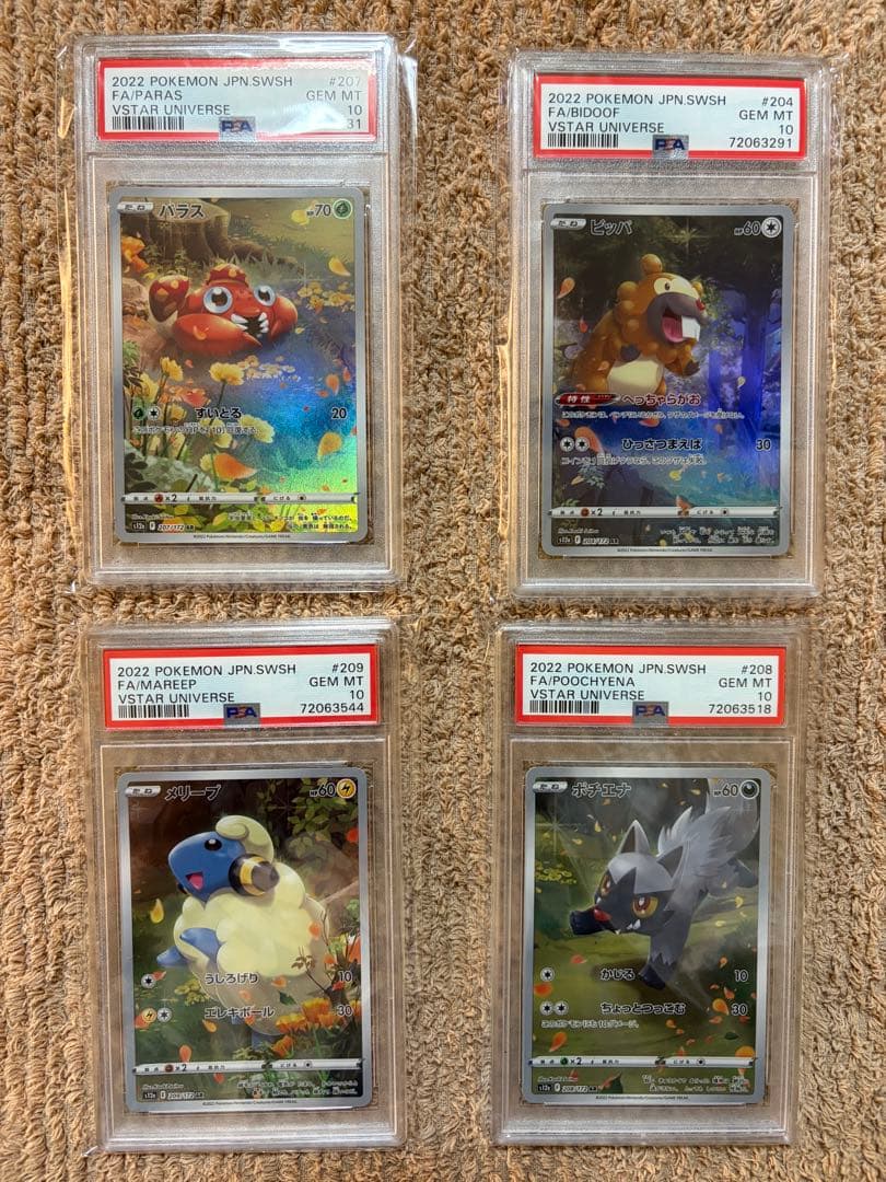 ALL PSA10 Vユニピカチュウ などAR 9枚