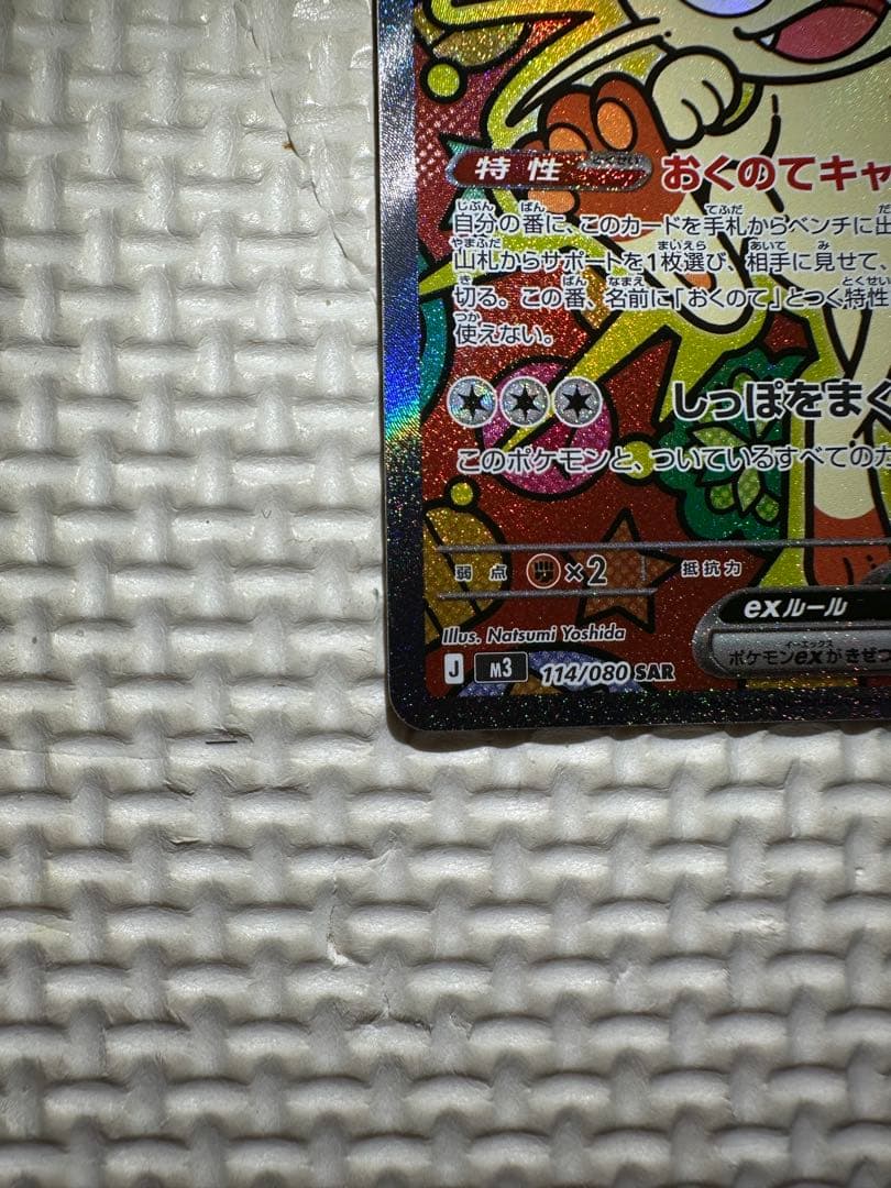ニャースex 170 HP ホロカード 114/080 SAR
