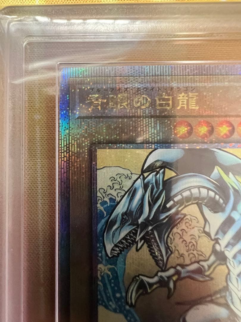 浮世絵 青眼の白龍 ARS9