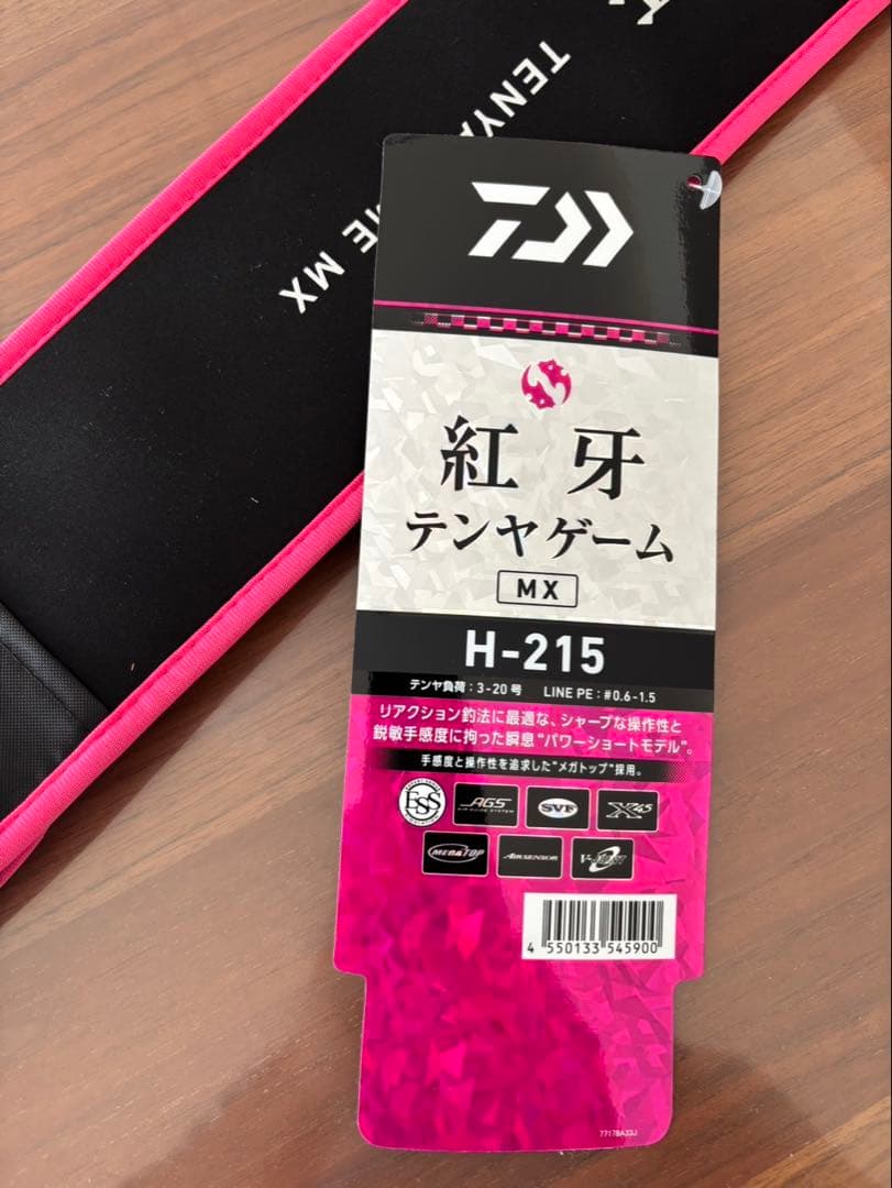 紅牙　テンヤゲーム　MX H-215【値下げ中！】