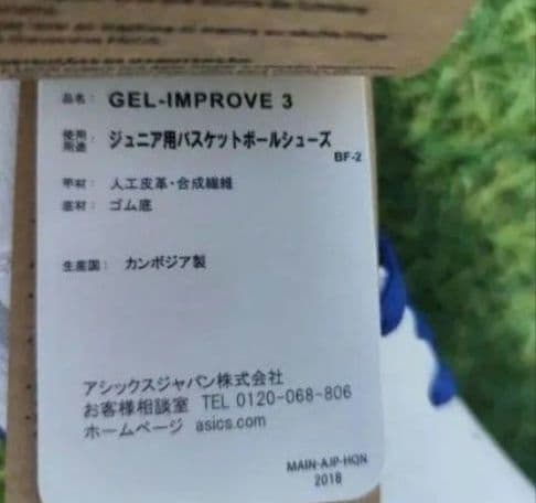 asics ジュニアバスケットシューズ 23.5cm