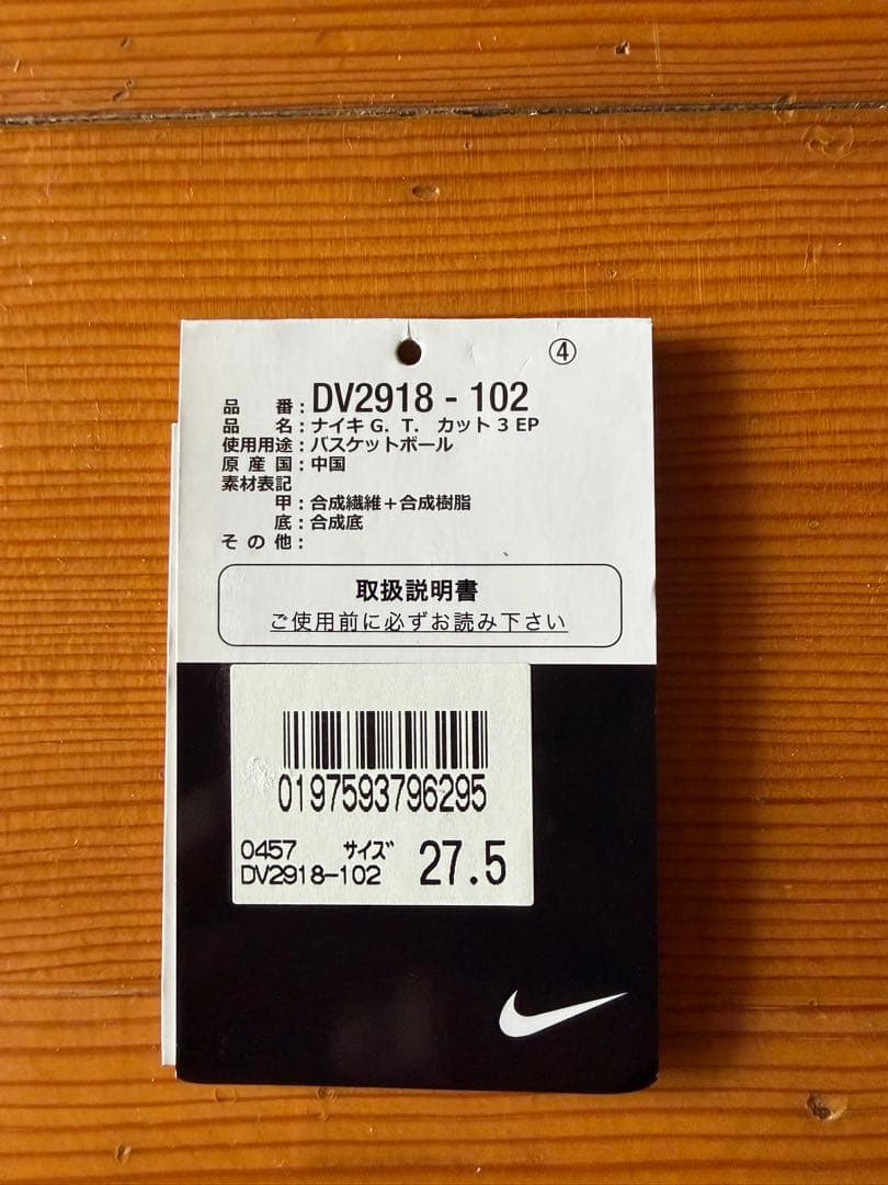 シューズ(男性用) Nike G.T. Cut3 EP 27.5cm