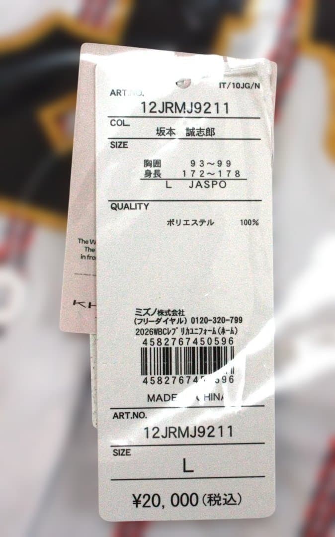 2026 WBC 侍ジャパン 坂本誠志郎 レプリカ ユニホーム Lサイズ