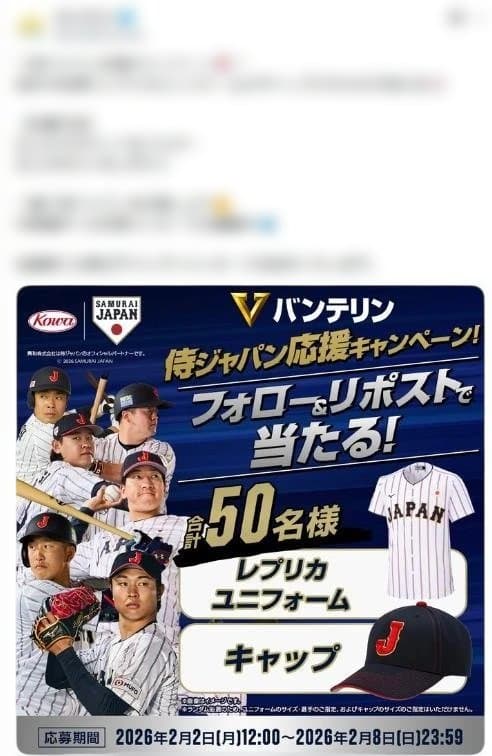 2026 WBC 侍ジャパン 坂本誠志郎 レプリカ ユニホーム Lサイズ