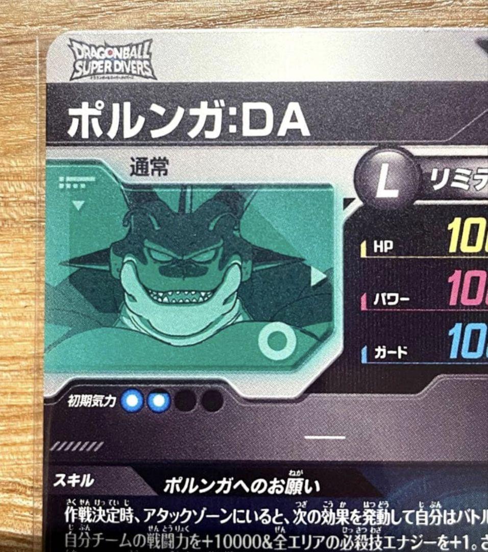 ドラゴンボールスーパーダイバーズ EX4-006 ポルンガ：DA 神龍EXR