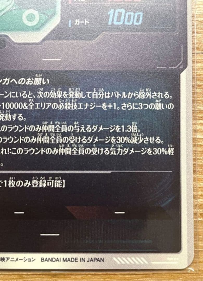 ドラゴンボールスーパーダイバーズ EX4-006 ポルンガ：DA 神龍EXR