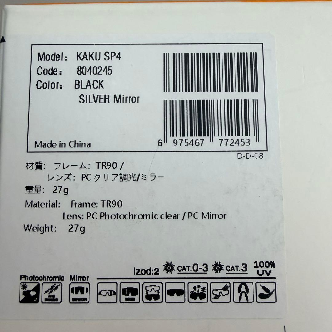 新品 ALTALIST KAKU SP4 ブラック/シルバー 調光レンズ