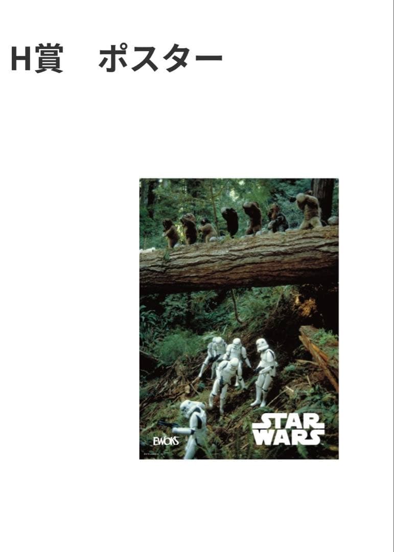 スターウォーズ イウォーク 一番くじ Happyくじ まとめ売り EWOKS