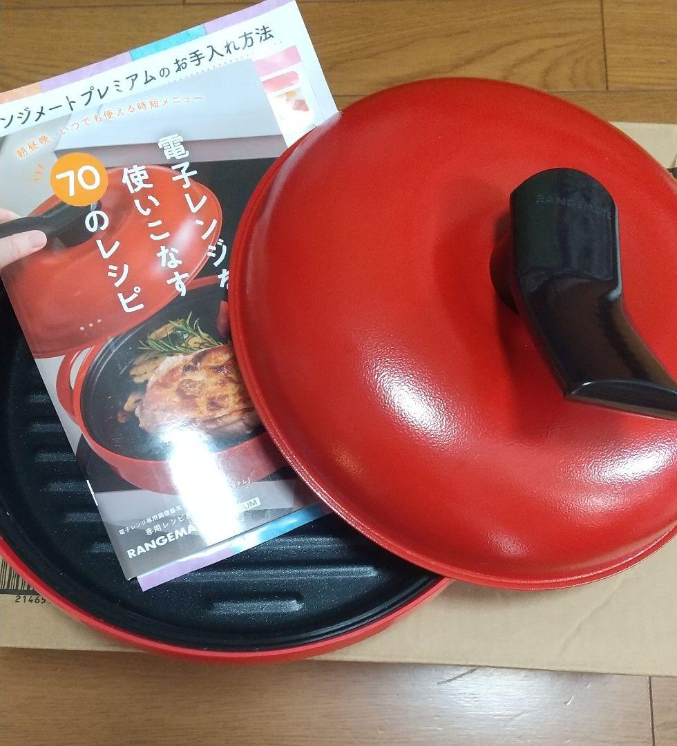 レンジメートプレミアム　レッド