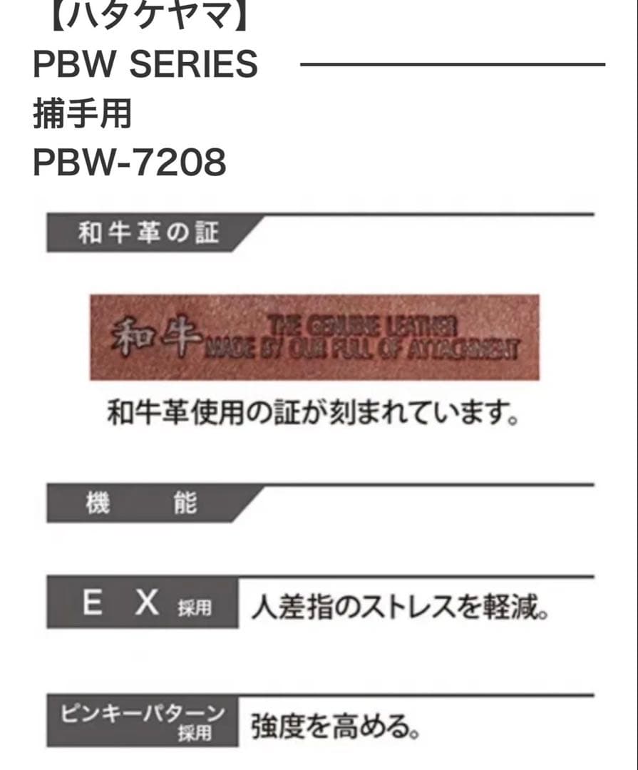 ハタケヤマ　一般硬式　キャッチャーミット　和牛革