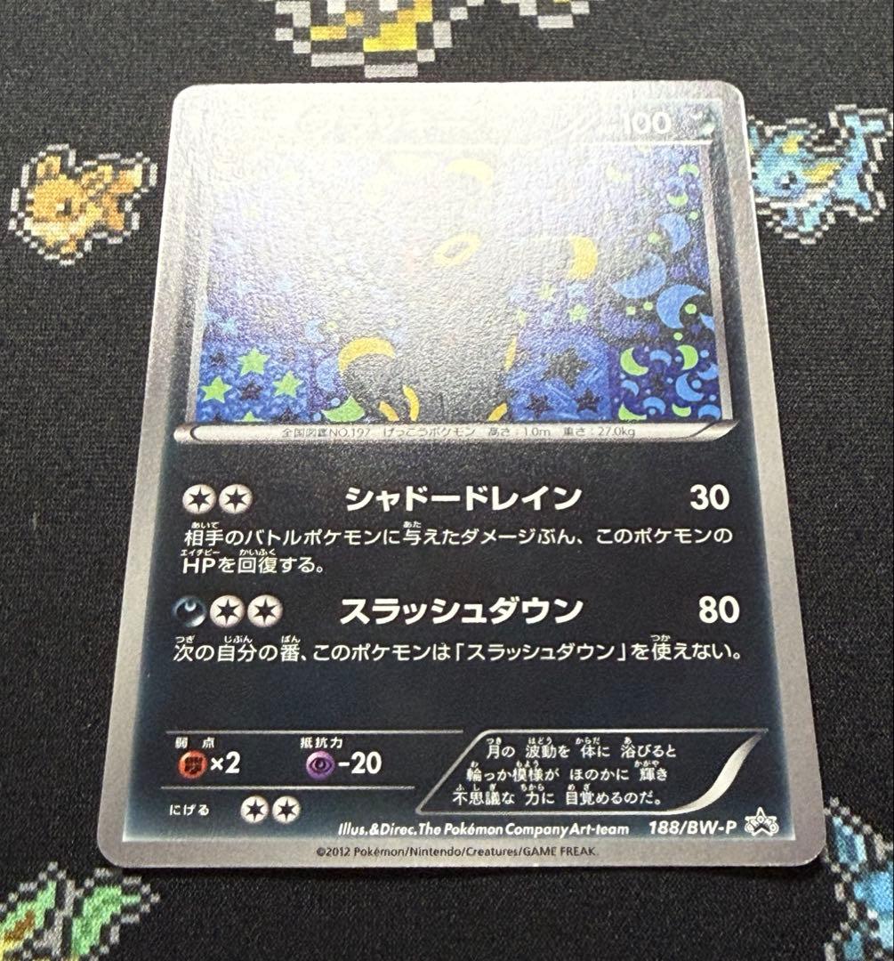 ★ポケモンカード ブラッキー 188/BW-P プロモ コレクションファイル★