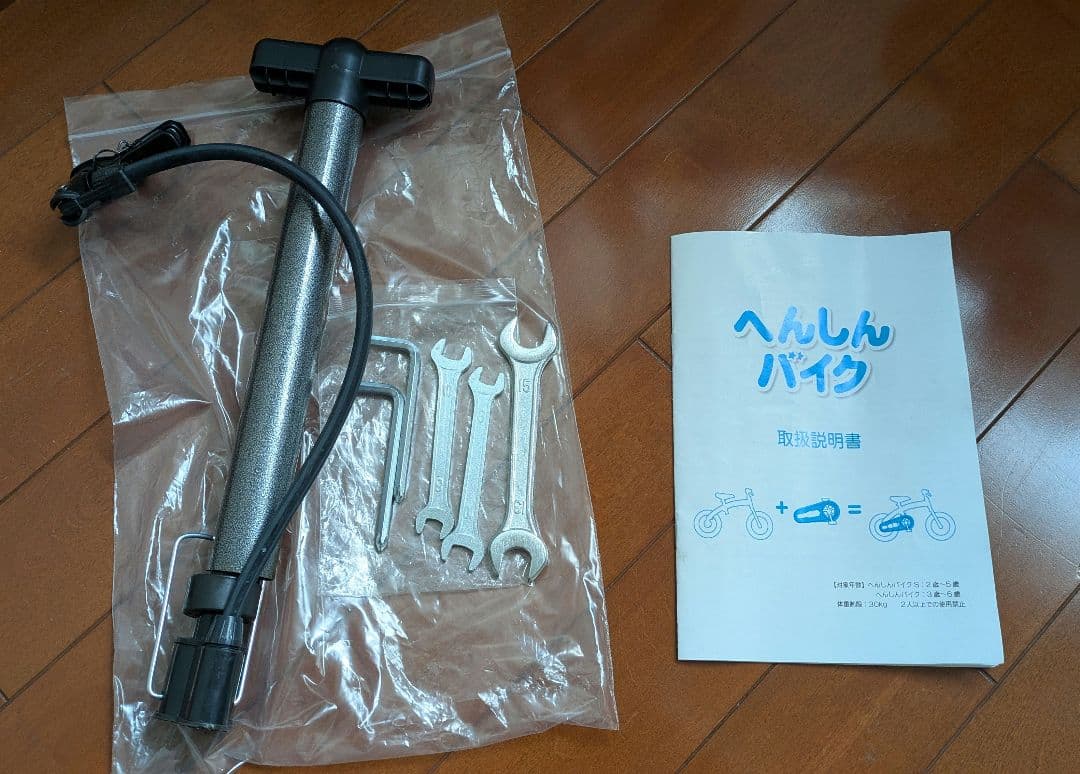 へんしんバイク 幼児 自転車
