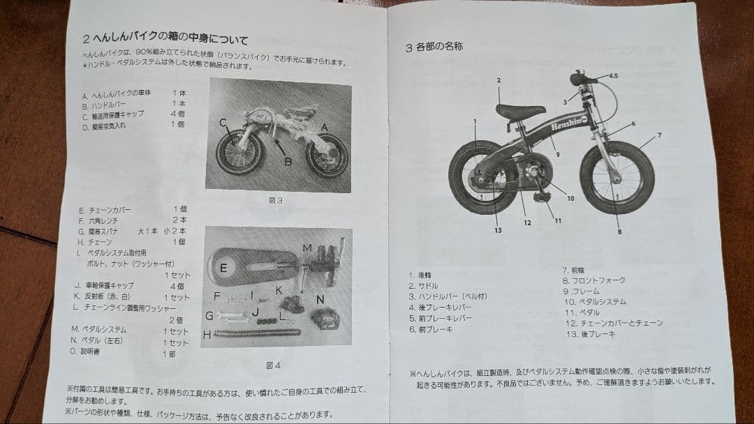 へんしんバイク 幼児 自転車
