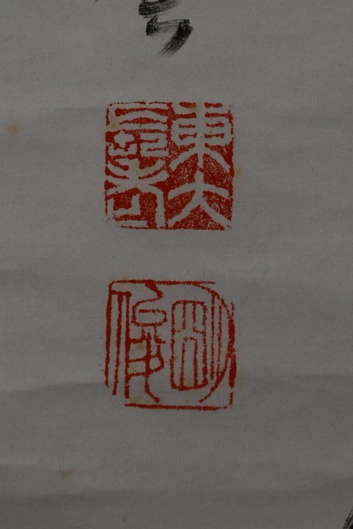 【真作】東大寺203世前華厳宗管長/狭川明俊/歩々起清風/掛軸☆宝船☆Z-943