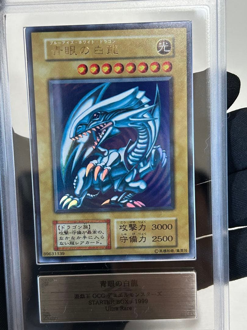 青眼の白龍 初期　ars７　美品