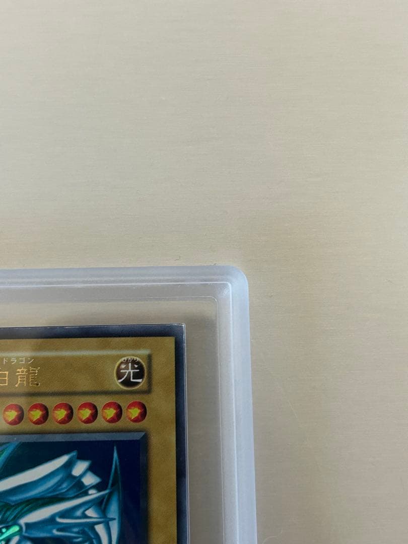 青眼の白龍 初期　ars７　美品