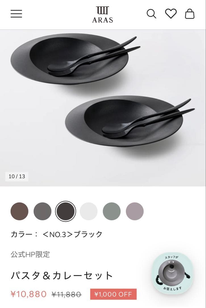 ARAS エイラス 深皿クープ 26cm 2枚 カトラリーセット ブラック