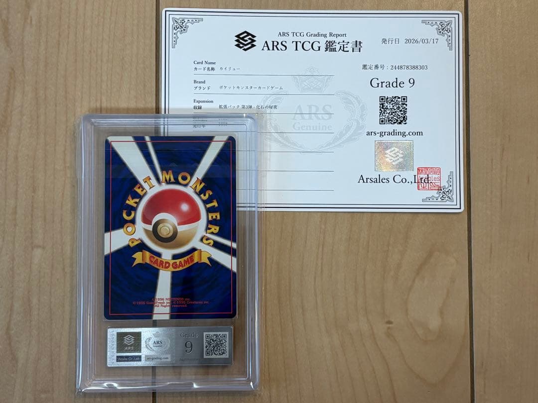 ポケモンカード カイリュー 旧裏 ARS9 PSA