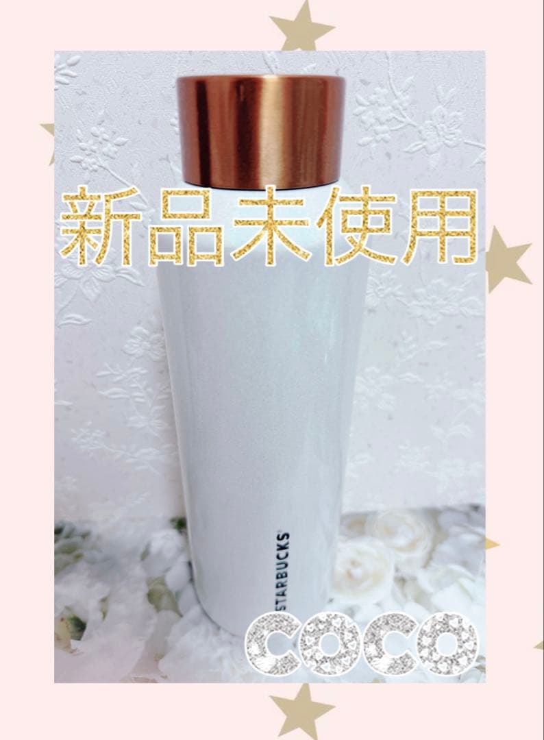 【箱付き☆】スタバ　ステンレスボトルパールホワイト591ml