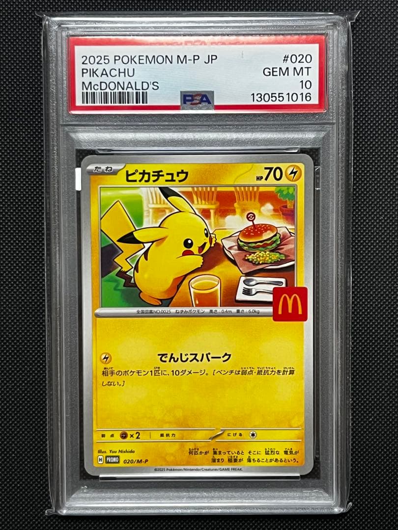 【PSA10】ピカチュウ マクドナルド プロモカード 020/M-P