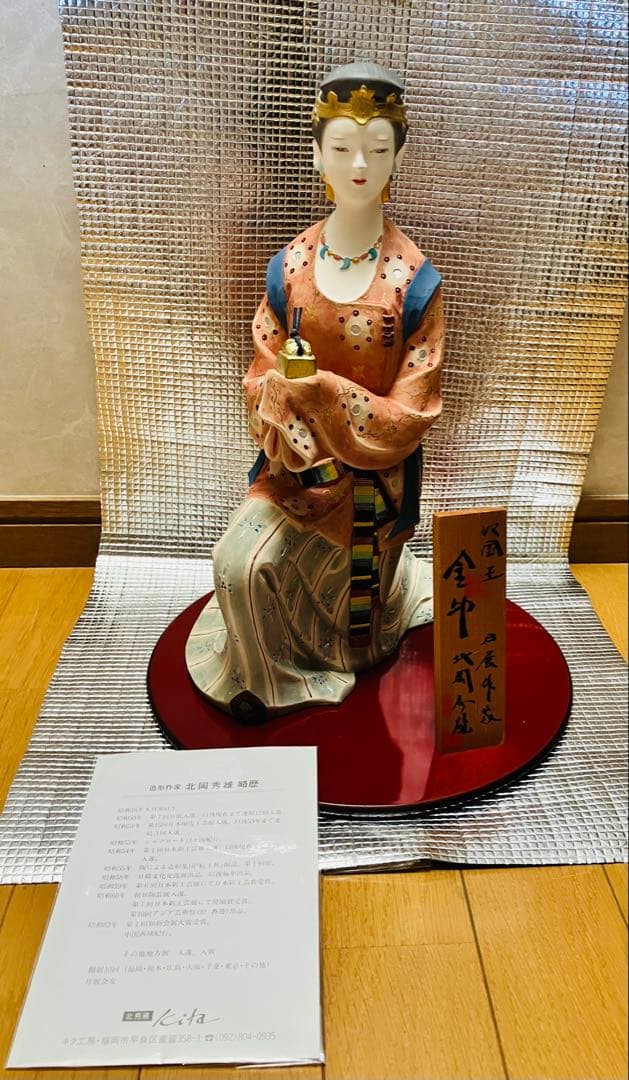 博多人形　奴国王 金印　日展作家 北岡秀雄作品 木札付き　飾り台付　説明書付き