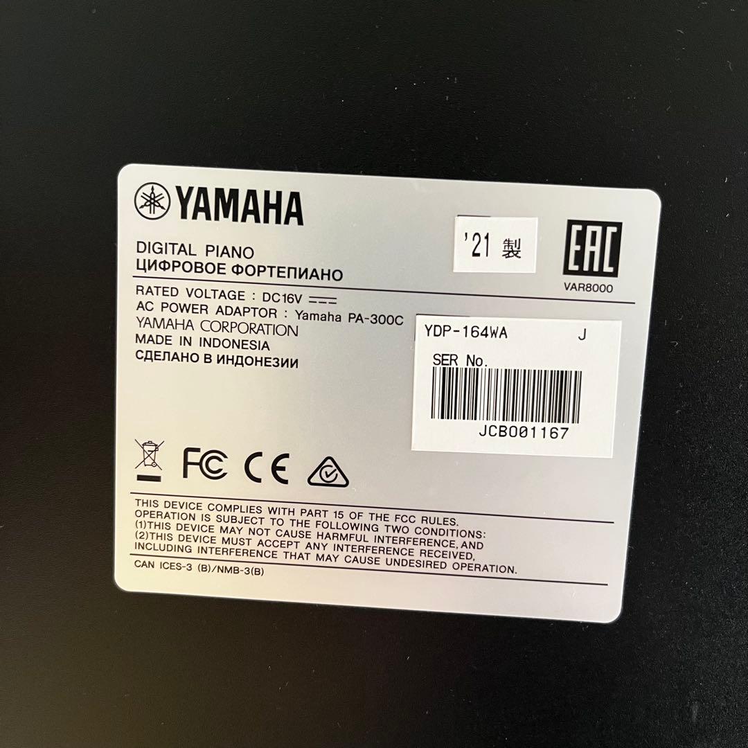 YAMAHA ARIUS YDP-164 ホワイトアッシュ　（たのメル便）