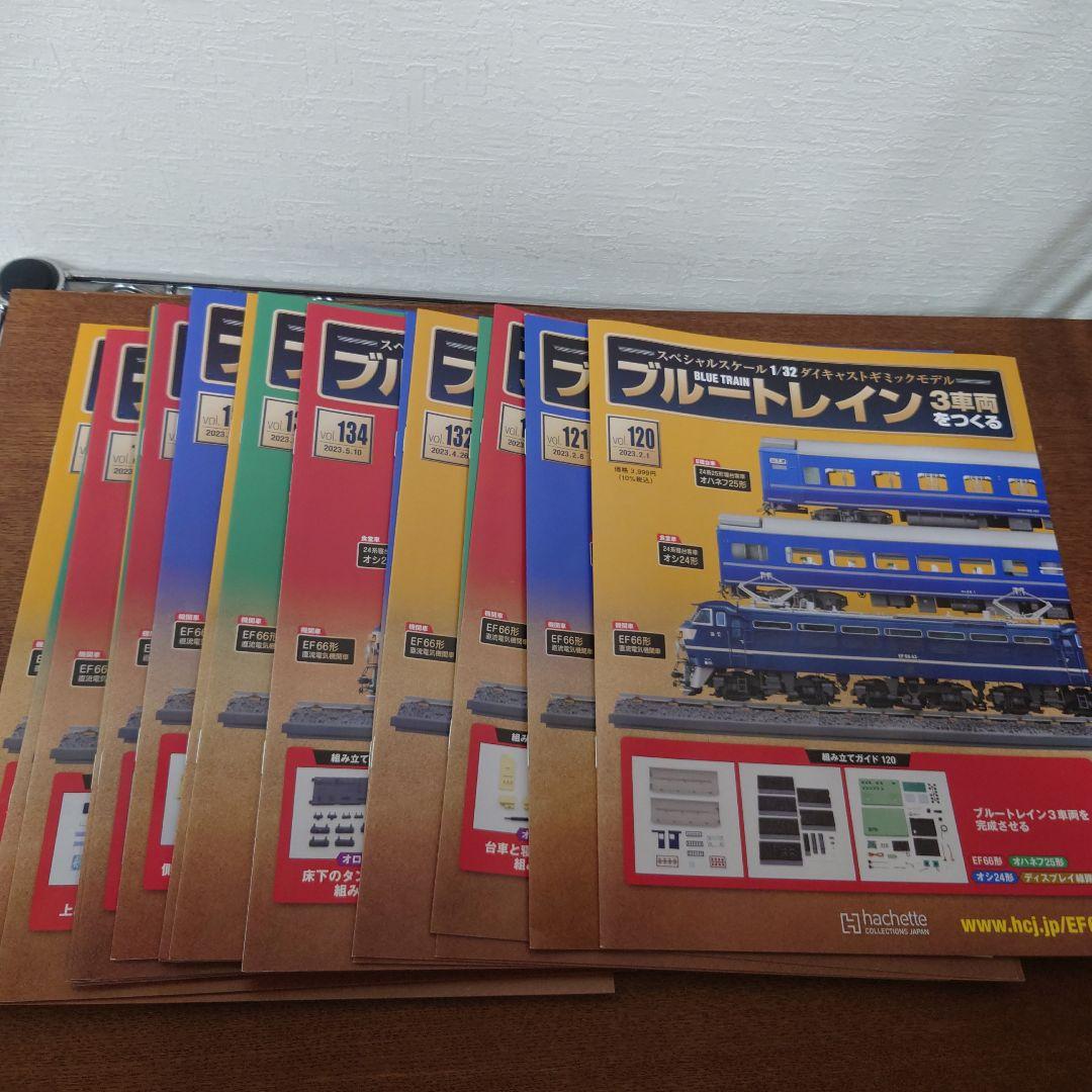 ④　ブルートレイン3車両をつくる　120〜160