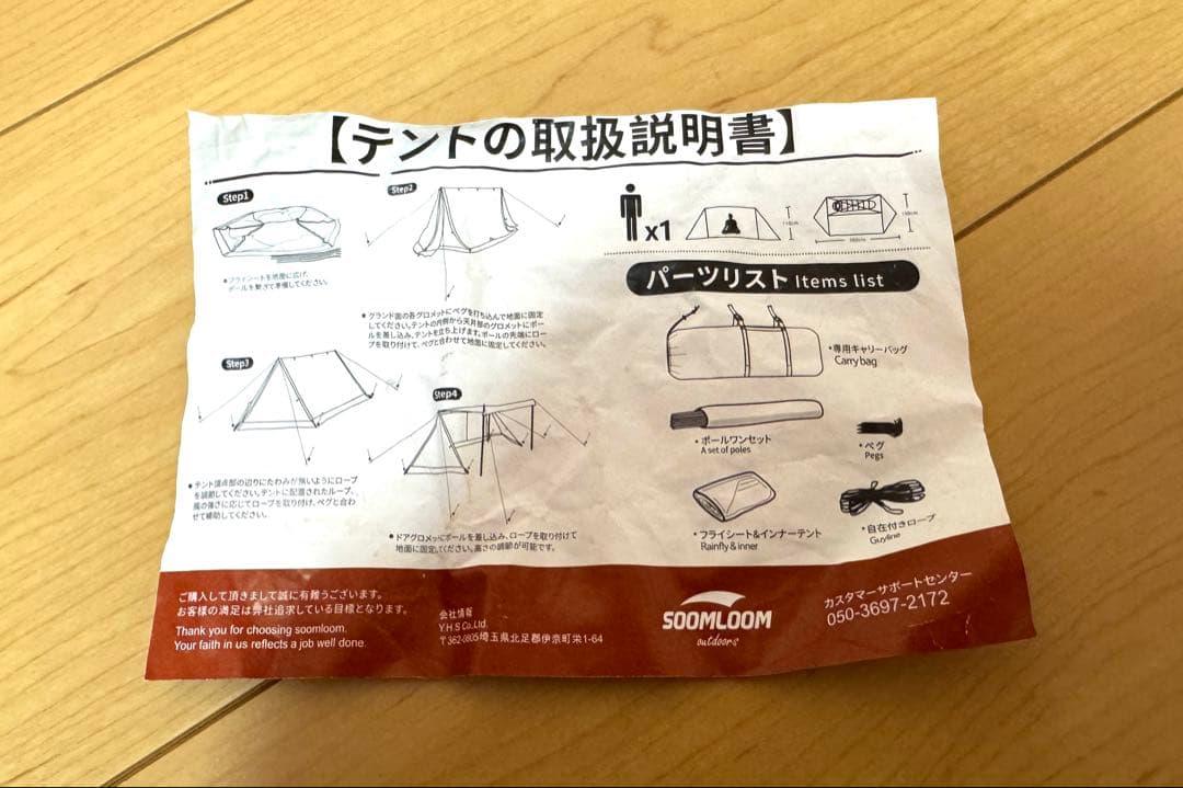美品　SOOMLOOM パップテント　軍幕