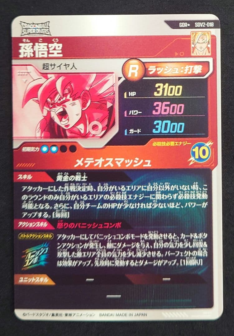 孫悟空（新品ローダー）GDR★SDV2-018 スーパーダイバーズ パラレル