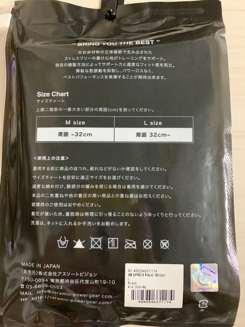CERAMIC POWER GEAR Arm supporter 2本セット