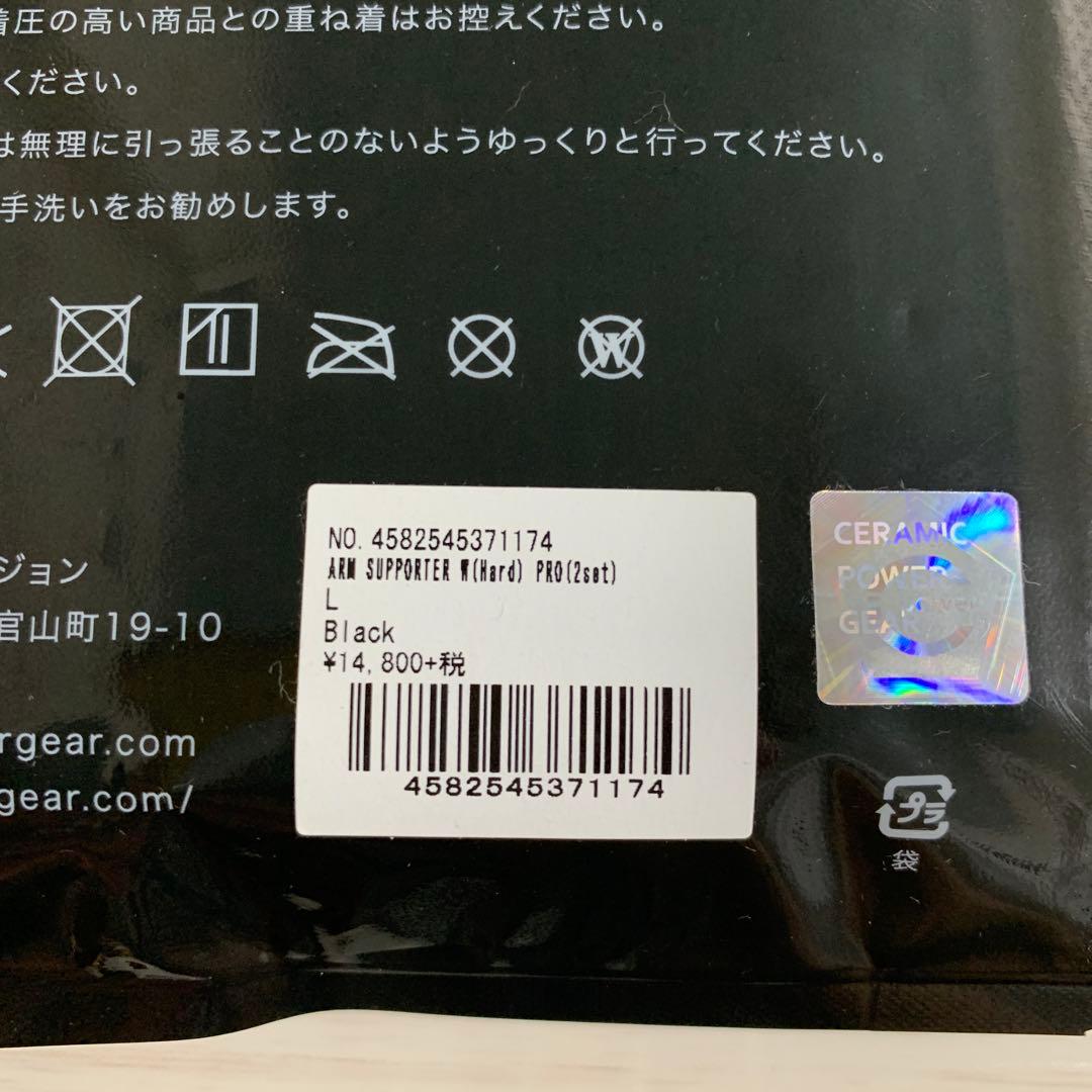 CERAMIC POWER GEAR Arm supporter 2本セット