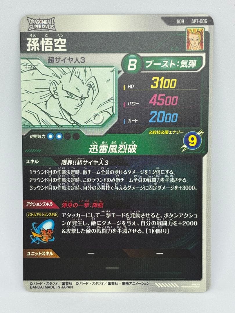 ドラゴンボール スーパーダイバーズ アドバンスパック 40th APT-006