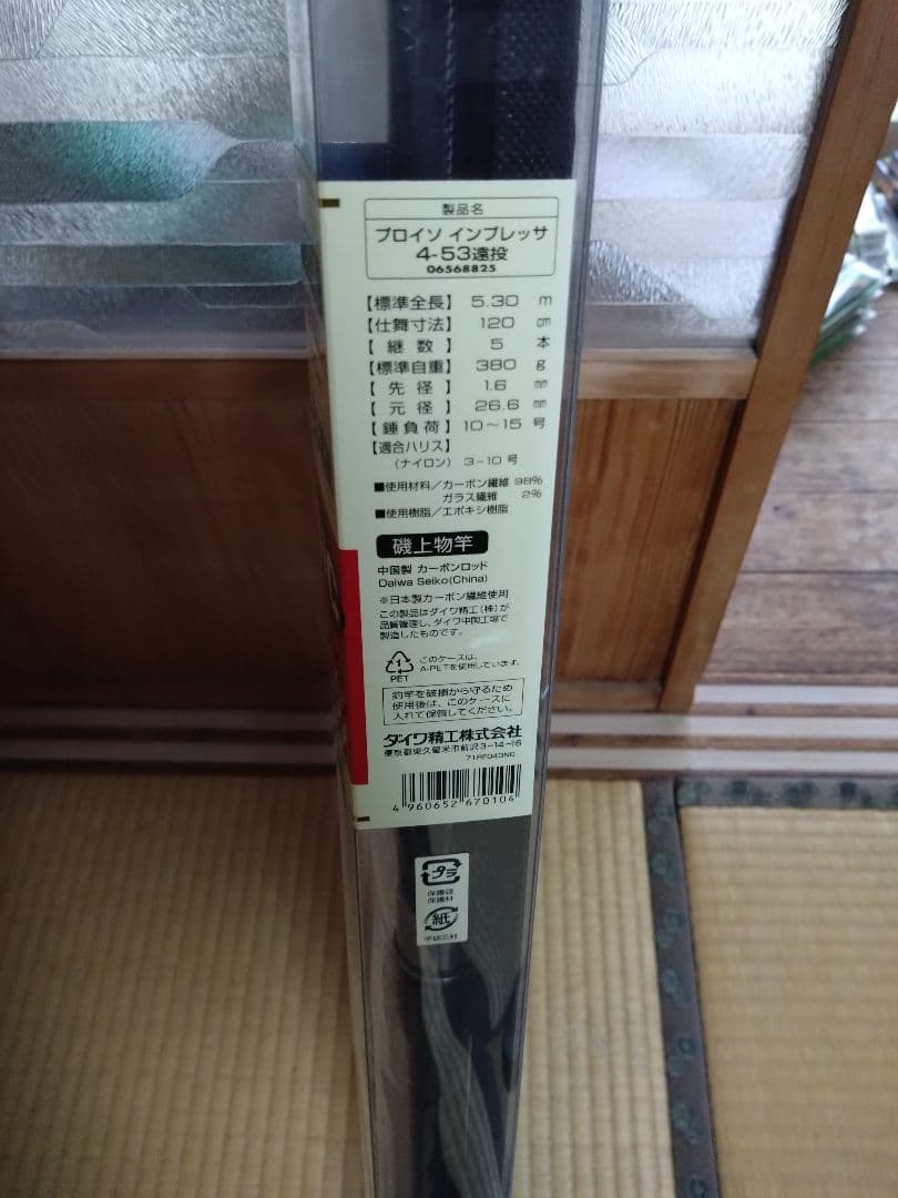 IMPRESSA インプレッサ 磯竿 4号53