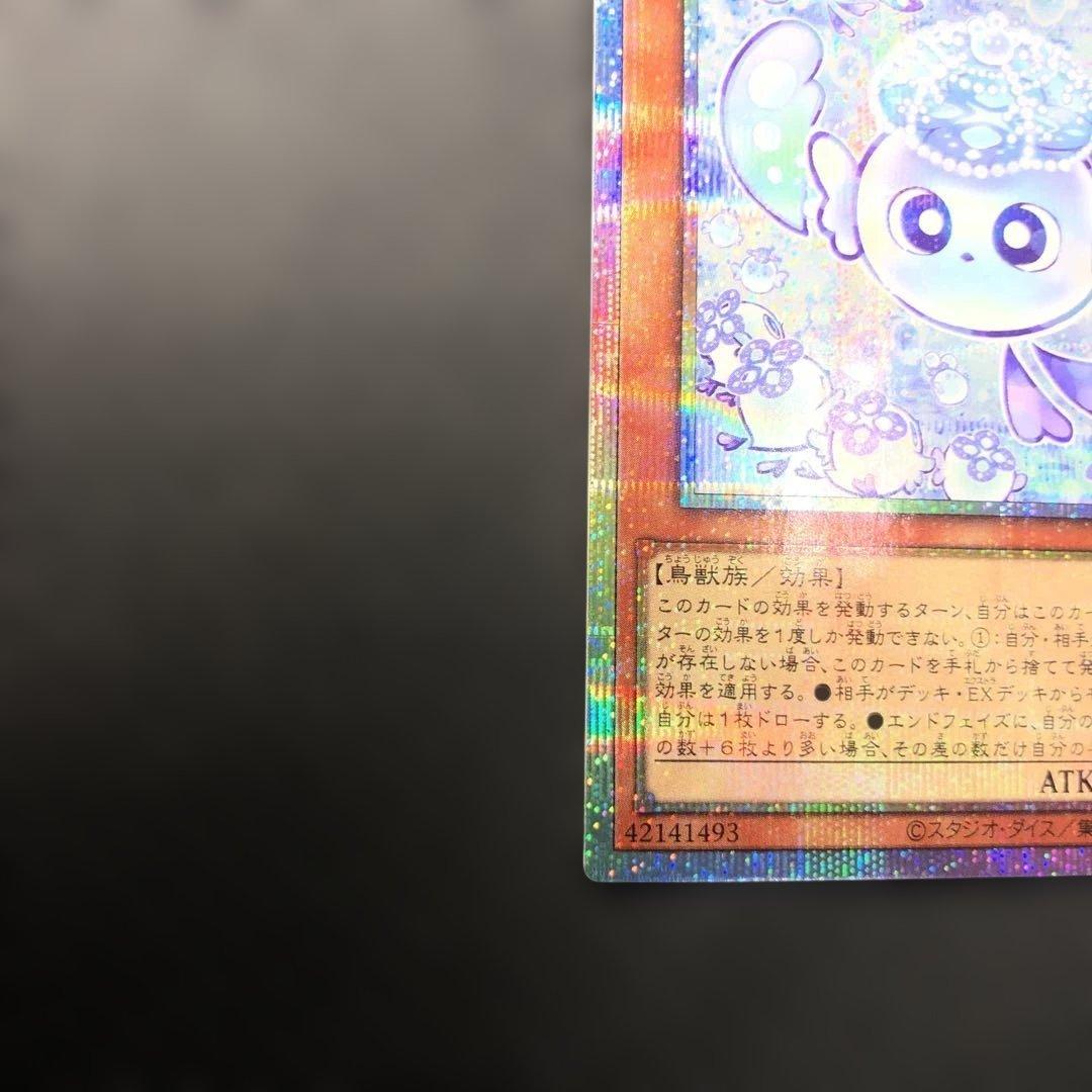 c840 遊戯王　マルチャミー・フワロス　プリズマ