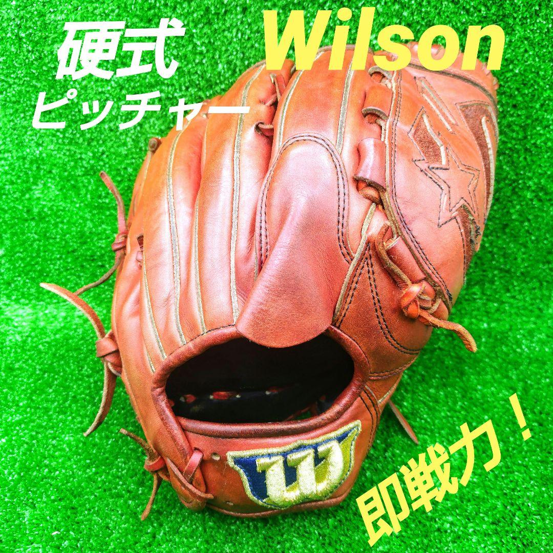 【良革　即戦力】野球　グローブ　一般硬式　ウィルソン