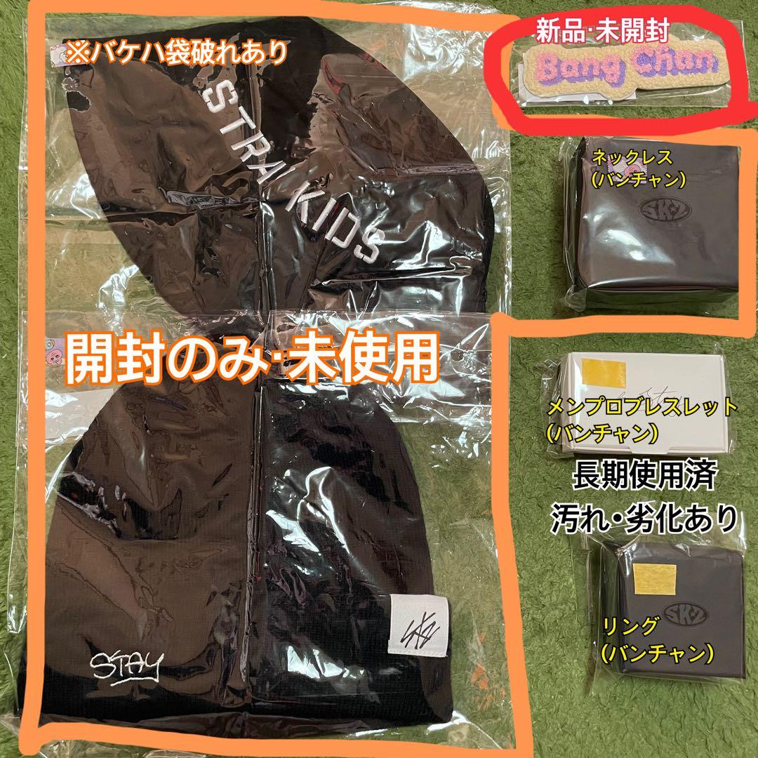 【説明必読】StrayKids スキズ バンチャン グッズ CD まとめ売り