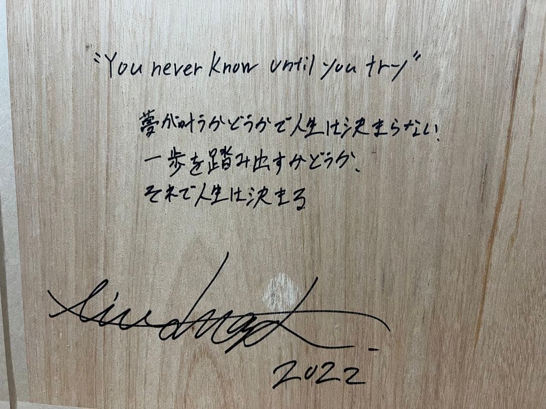 キタザキアイト You Never Know Until You Try 版画