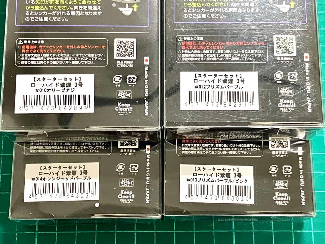ジークラック ローハイド ジエン スターターセット 4個ティップラン　新品