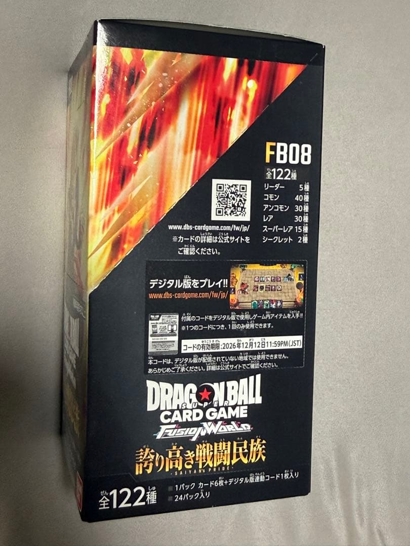 【最安値】ドラゴンボール フュージョンワールド 誇り高き戦闘民族 未開封BOX