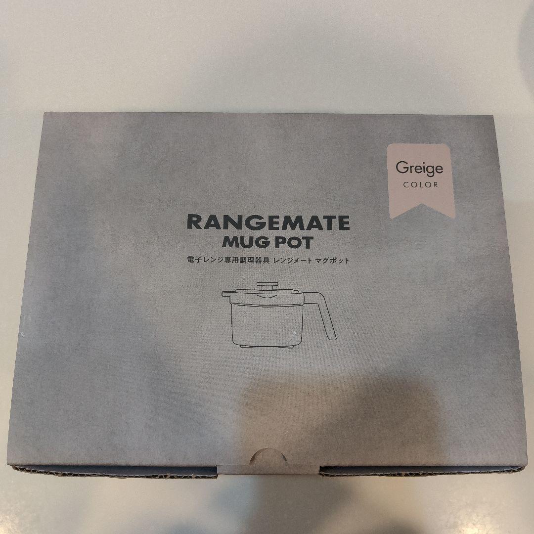 ★未使用 RANGEMATE MUG POT 電子レンジ用マグポット グレージュ