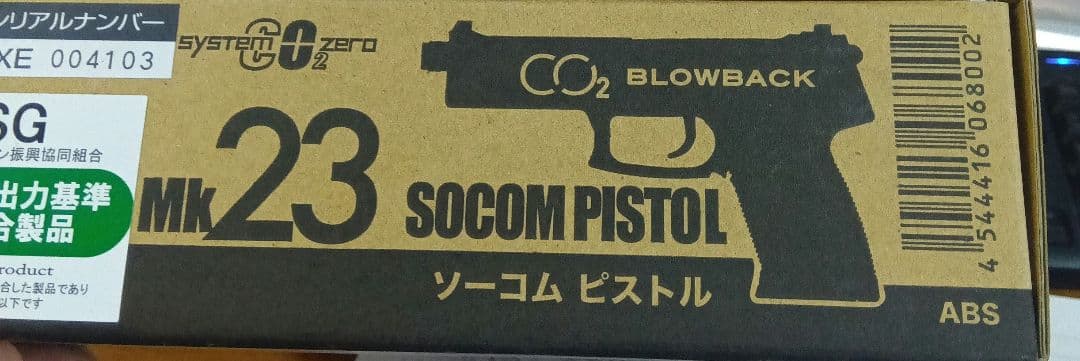 KSC MK23ソーコムピストル Co2