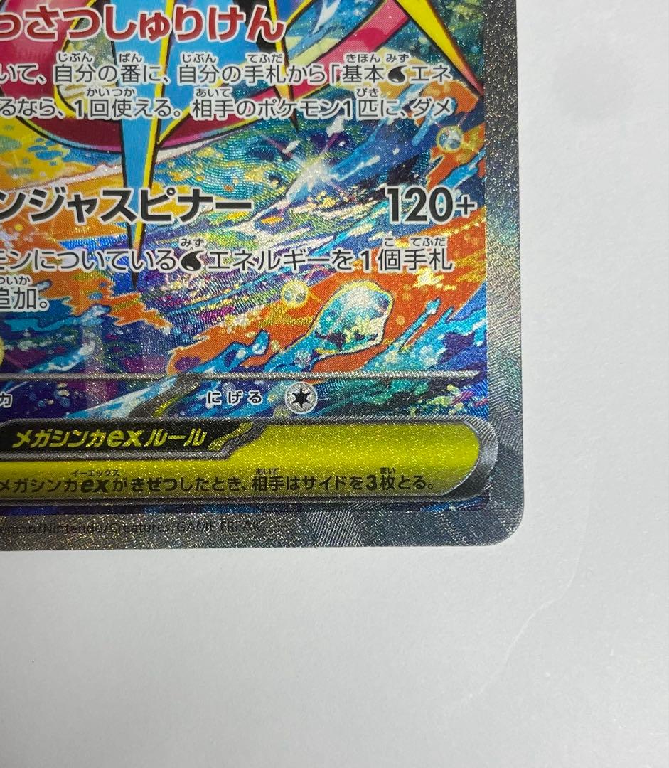 【美品】メガゲッコウガex SAR 新品未使用　ニンジャスピナー　ポケモンカード