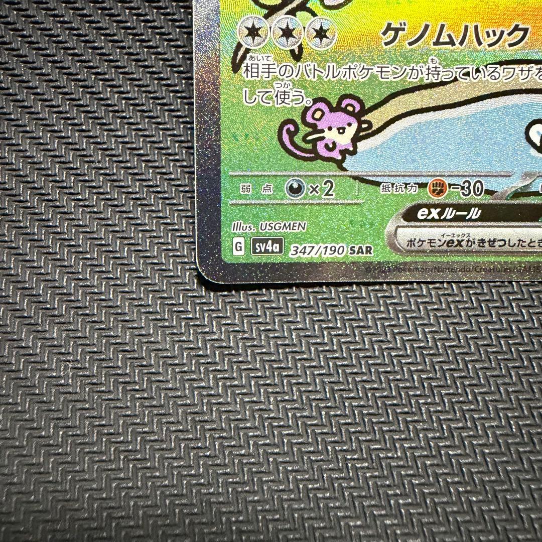 ミュウex sar 347/190 色違い　スペシャルアート